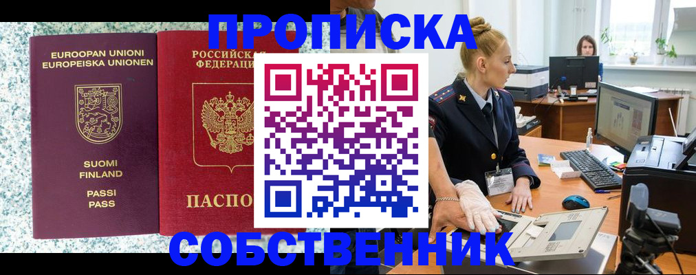 прописка 2025 в Вятских Полянах