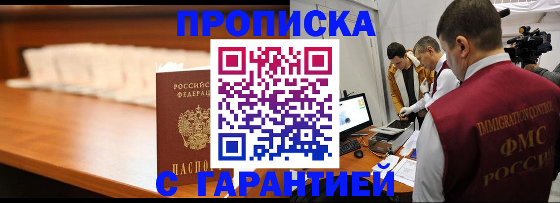 прописка гарантия в Вятских Полянах